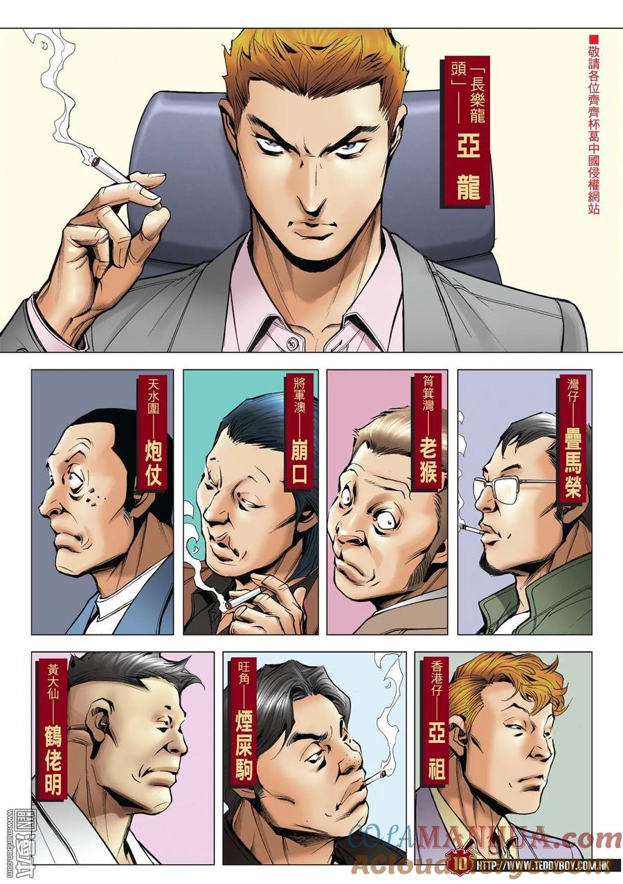 古惑仔 第1978回 八方「社團」誰最大 第9页