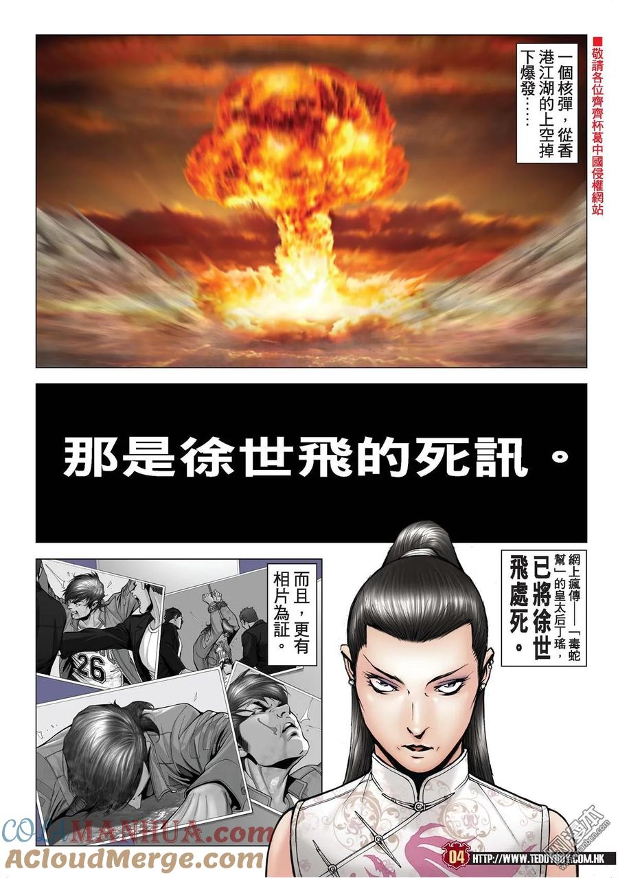 古惑仔 第1978回 八方「社團」誰最大 第3页