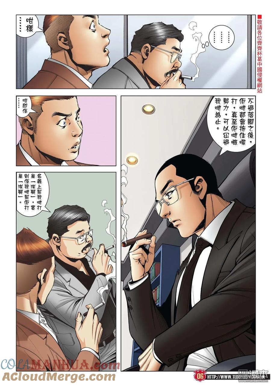 古惑仔 第1978回 八方「社團」誰最大 第5页
