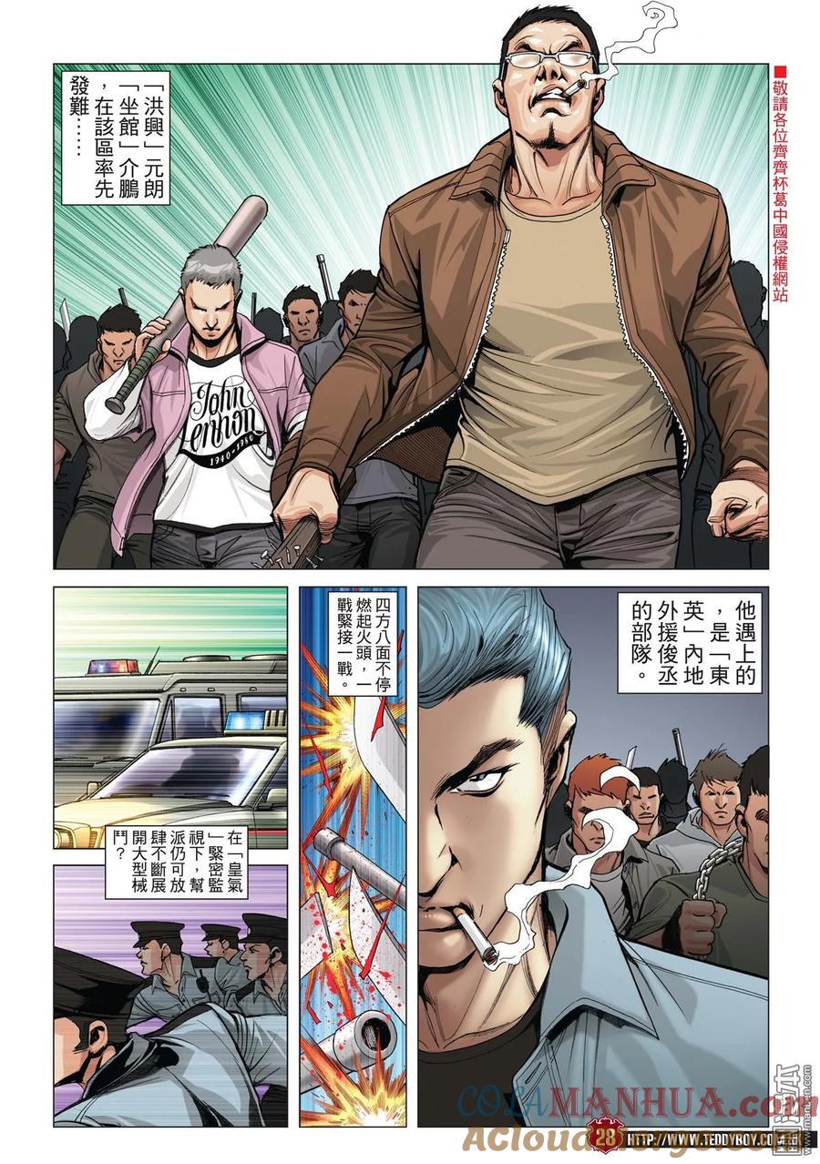 古惑仔 第1978回 八方「社團」誰最大 第27页