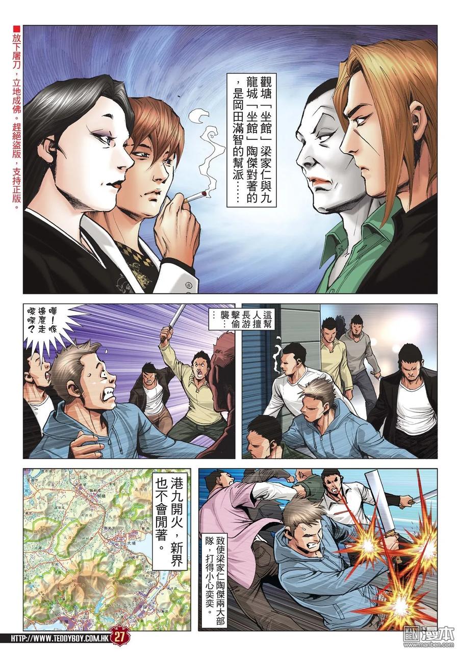 古惑仔 第1978回 八方「社團」誰最大 第26页