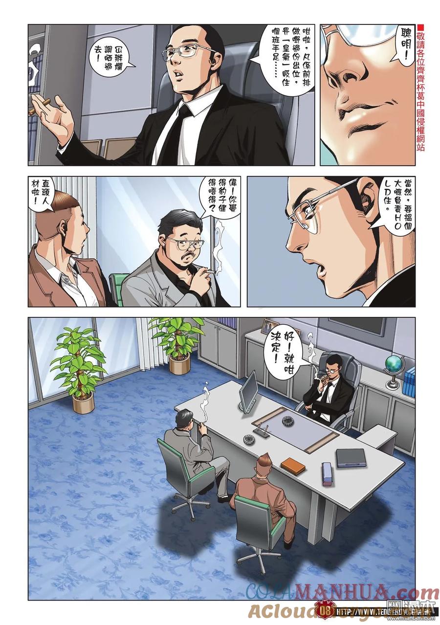古惑仔 第1978回 八方「社團」誰最大 第7页