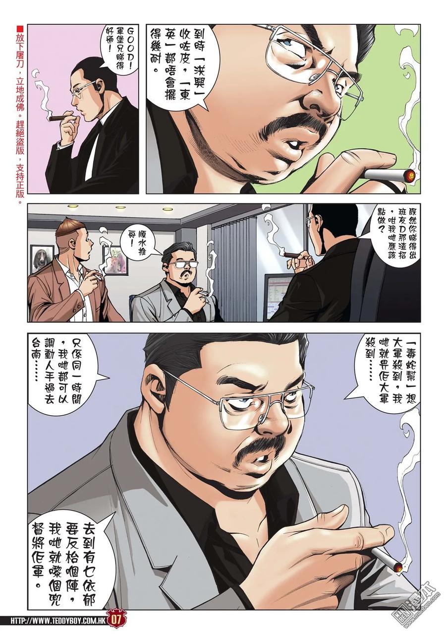 古惑仔 第1978回 八方「社團」誰最大 第6页