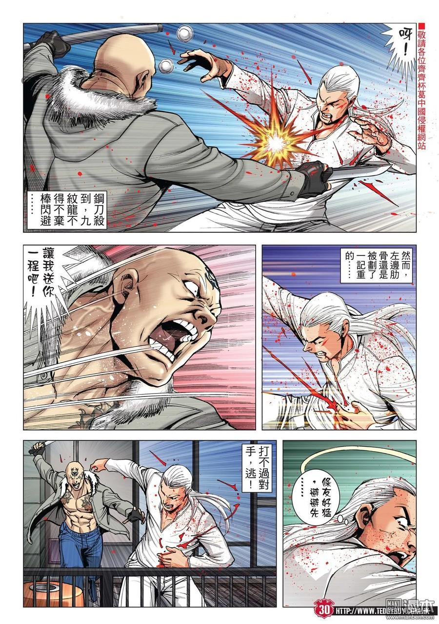 古惑仔 第1979回 大破「鑽石組合」 第28页