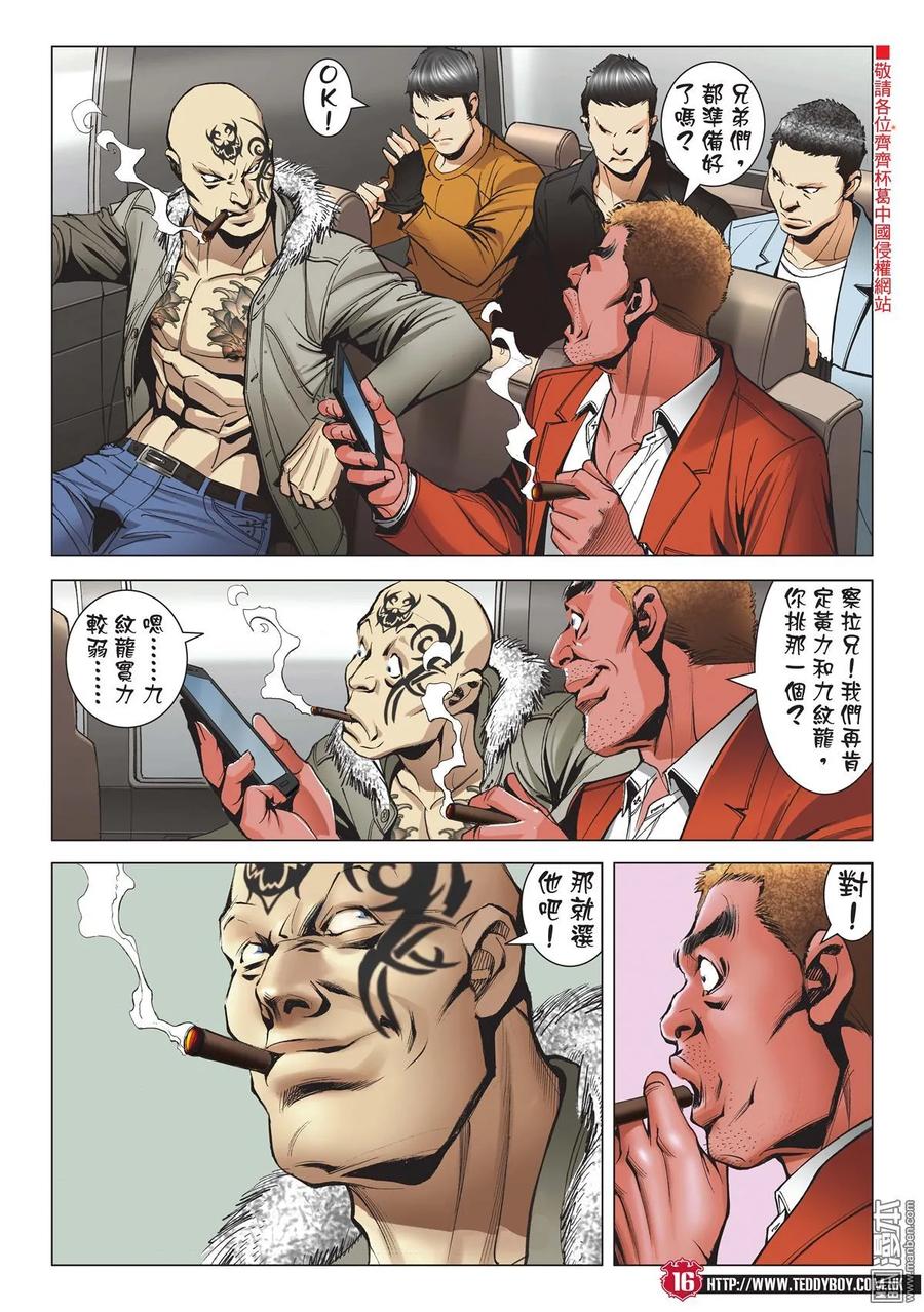 古惑仔 第1979回 大破「鑽石組合」 第14页