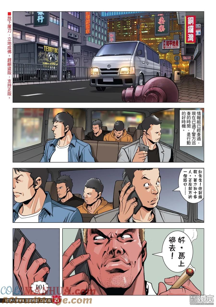 古惑仔 第1979回 大破「鑽石組合」 第13页