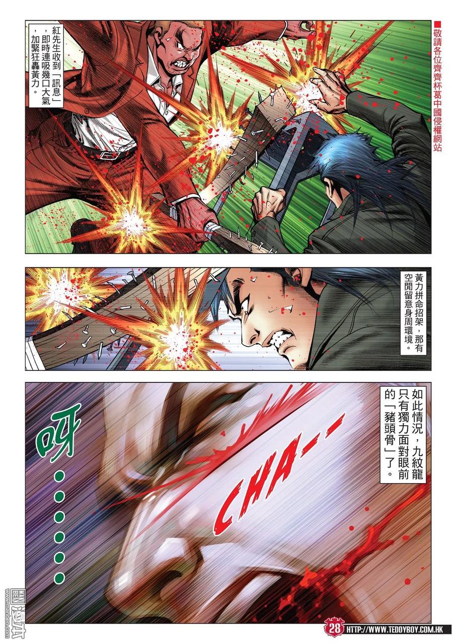 古惑仔 第1979回 大破「鑽石組合」 第26页