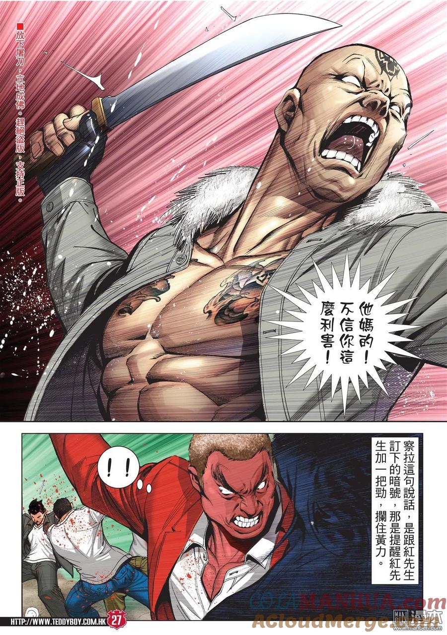 古惑仔 第1979回 大破「鑽石組合」 第25页