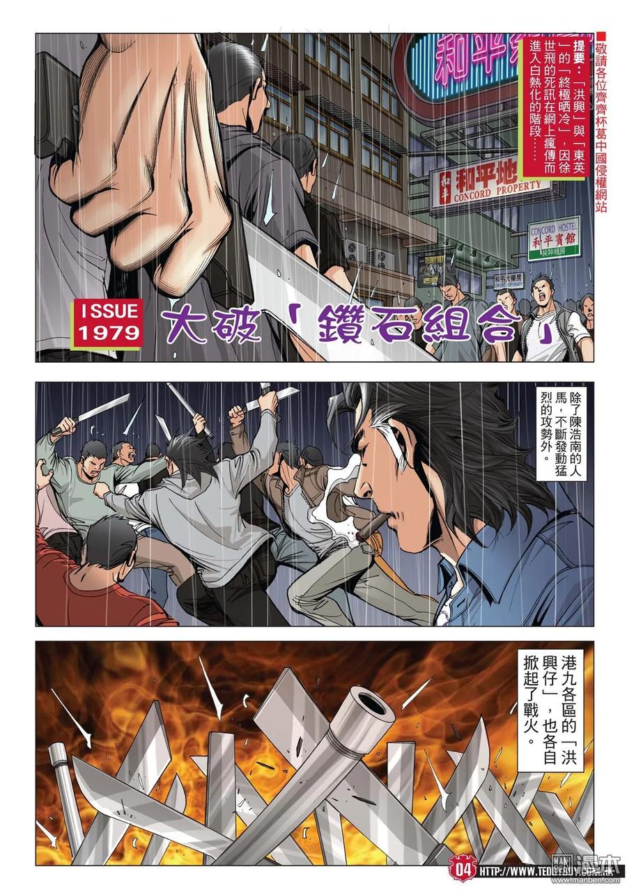 古惑仔 第1979回 大破「鑽石組合」 第2页