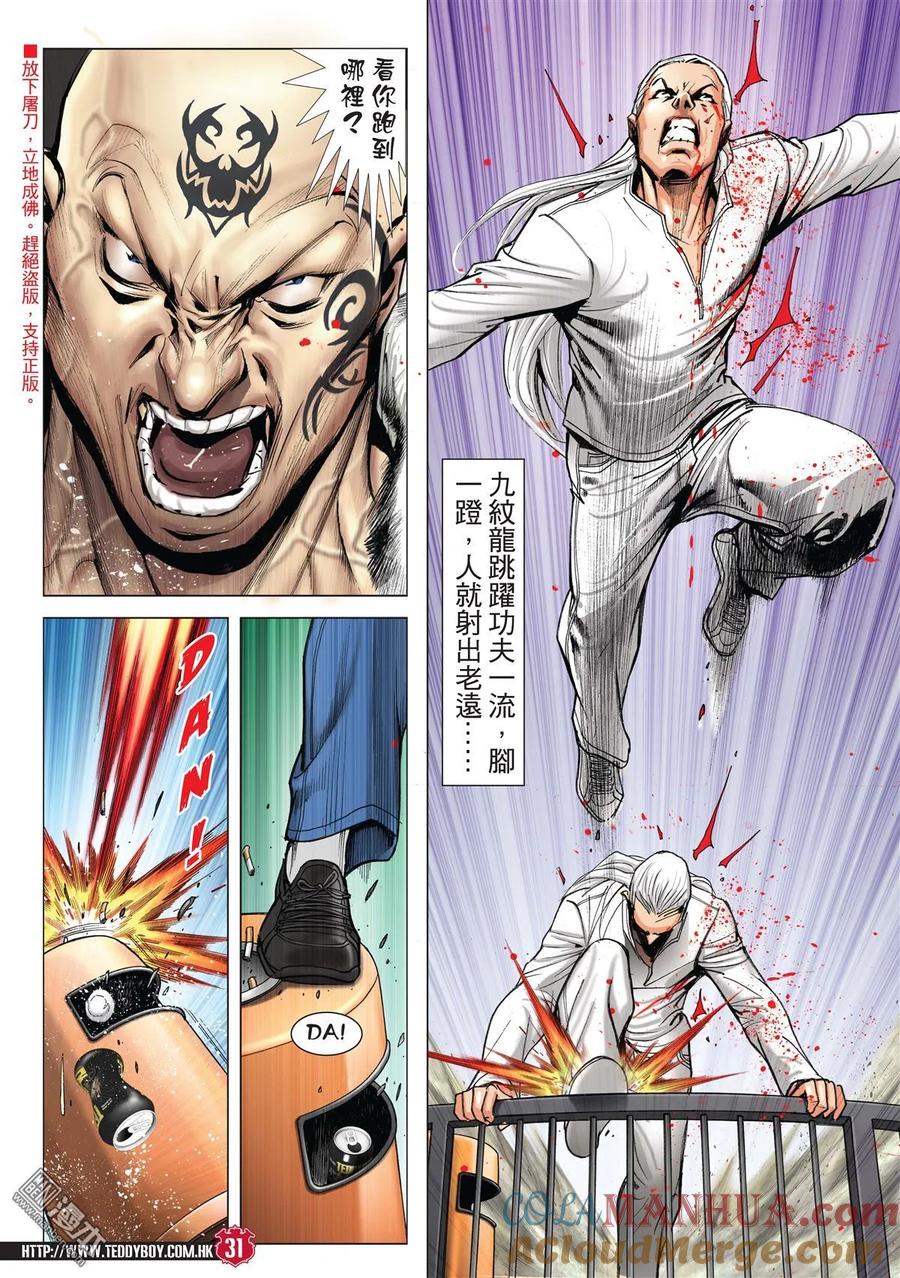 古惑仔 第1979回 大破「鑽石組合」 第29页