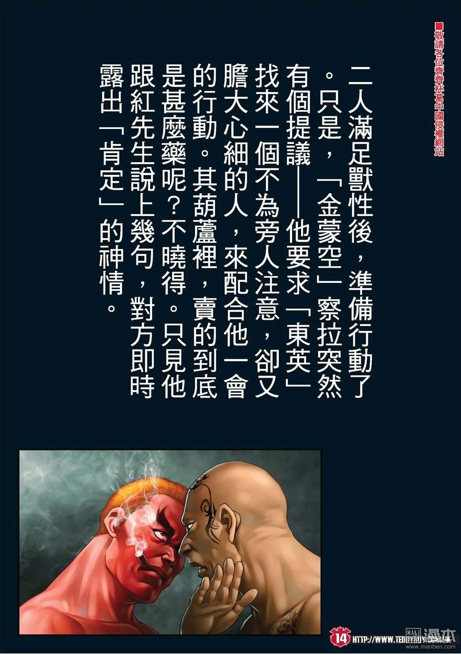 古惑仔 第1979回 大破「鑽石組合」 第12页