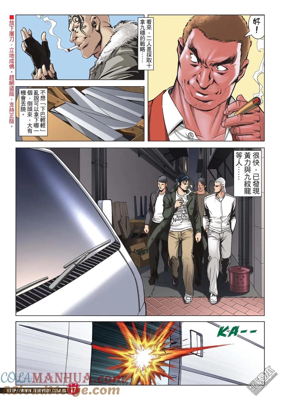 古惑仔 第1979回 大破「鑽石組合」 第15页