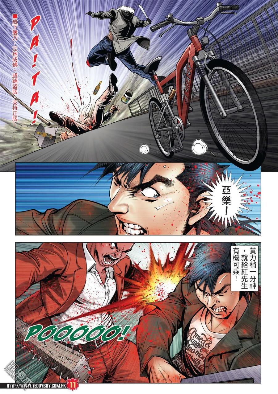 古惑仔 第1980回 第10页