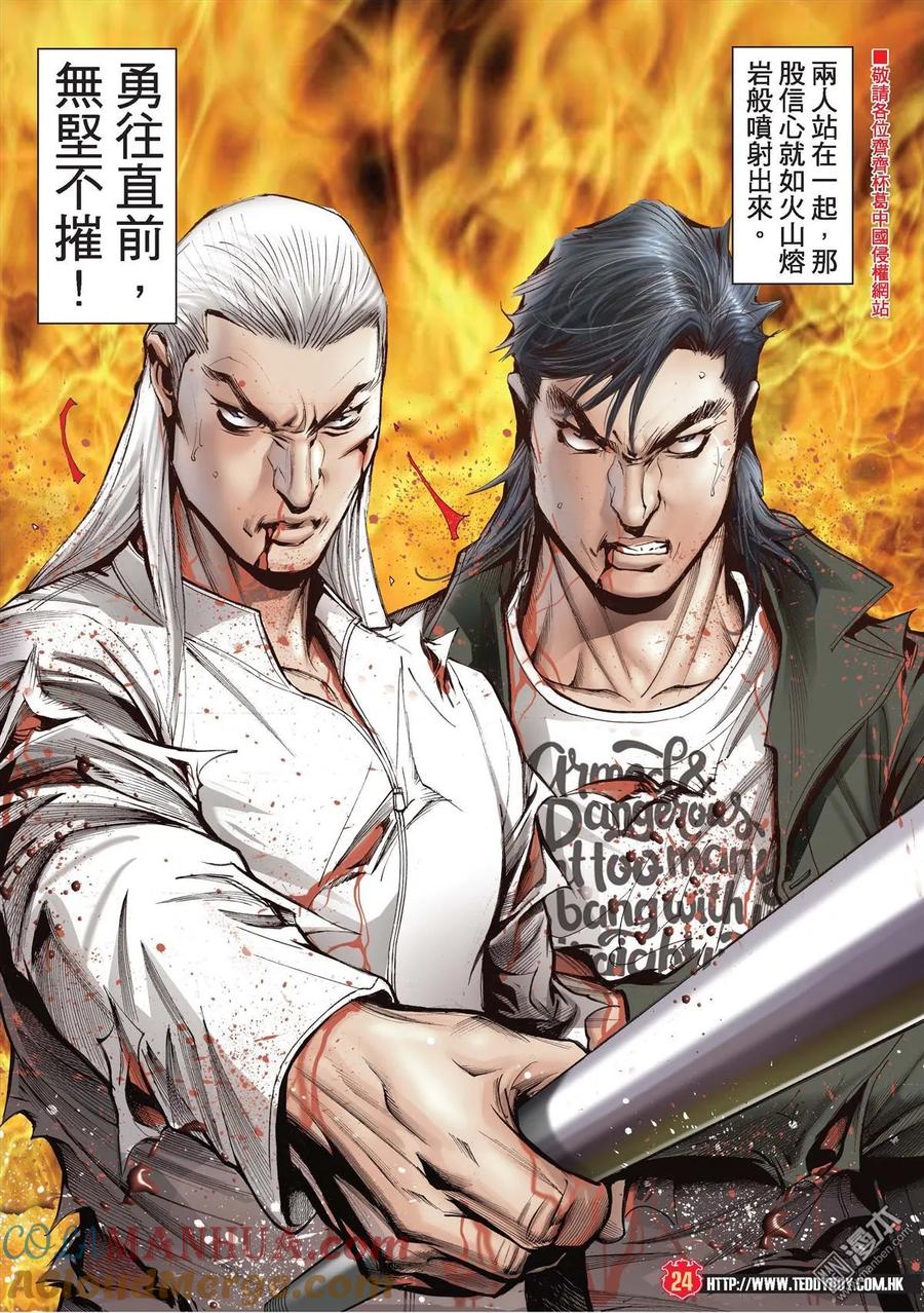 古惑仔 第1980回 第23页