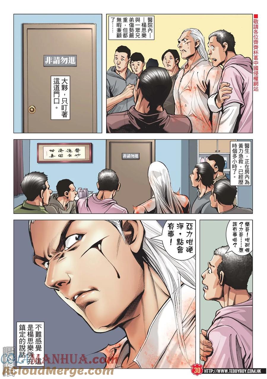 古惑仔 第1980回 第29页