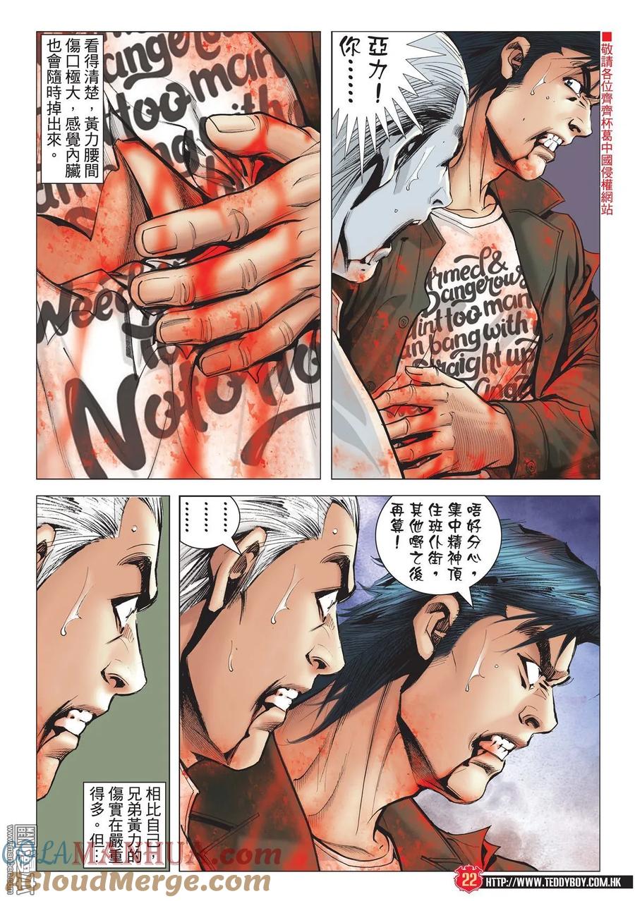 古惑仔 第1980回 第21页