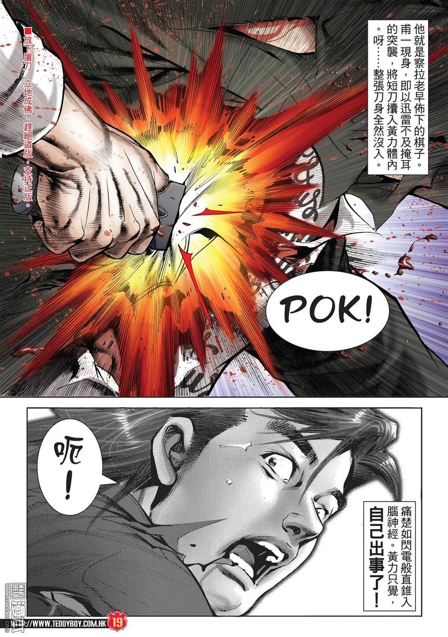 古惑仔 第1980回 第18页