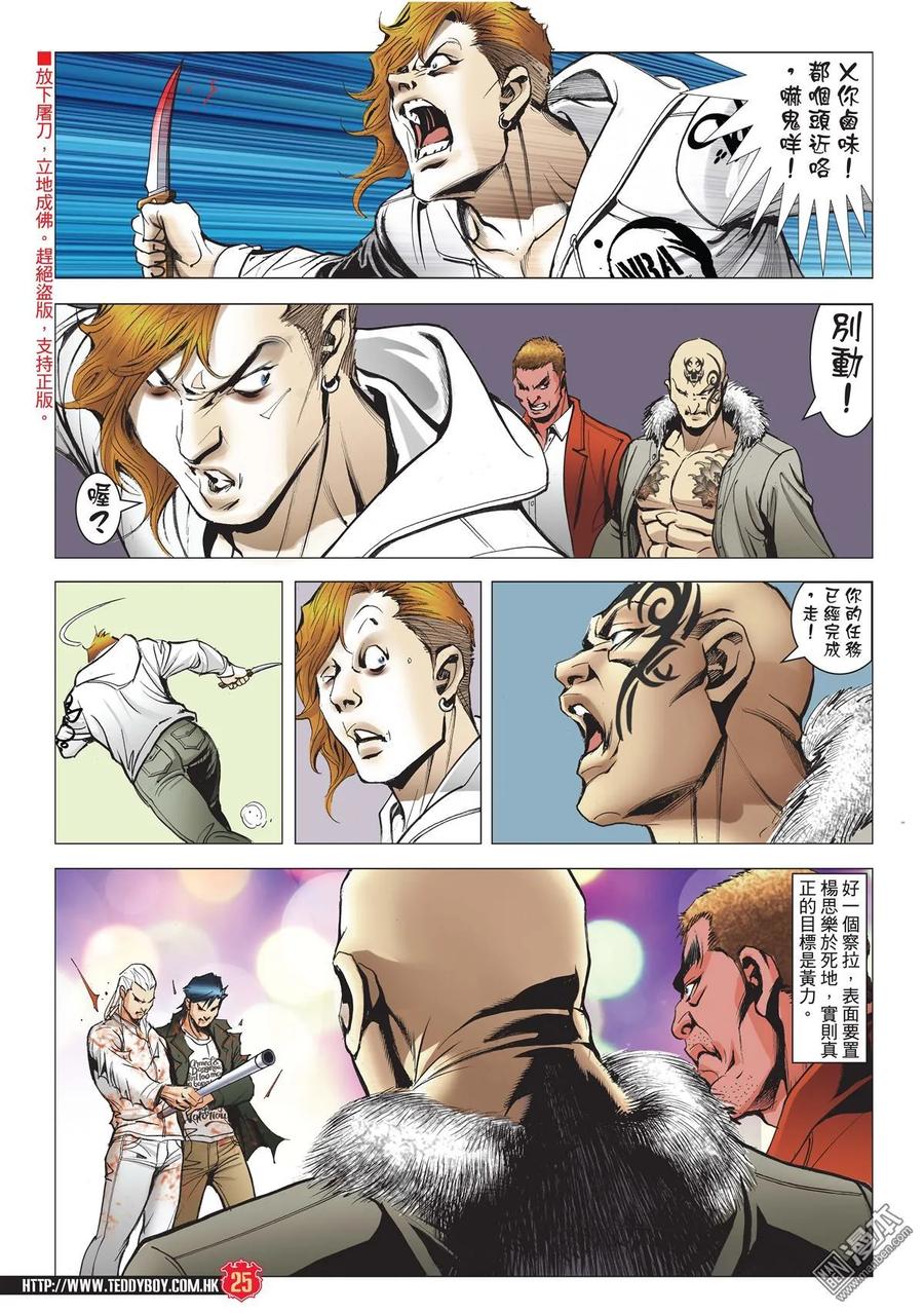 古惑仔 第1980回 第24页