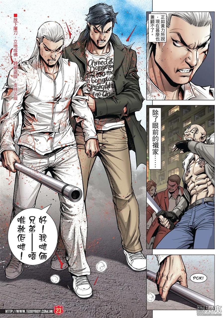古惑仔 第1980回 第22页