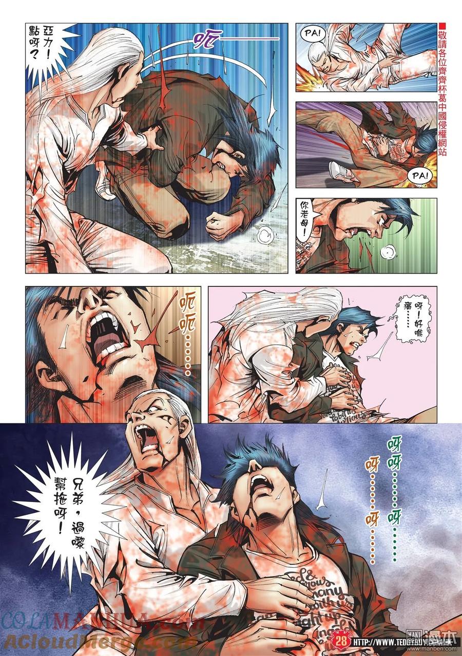 古惑仔 第1980回 第27页