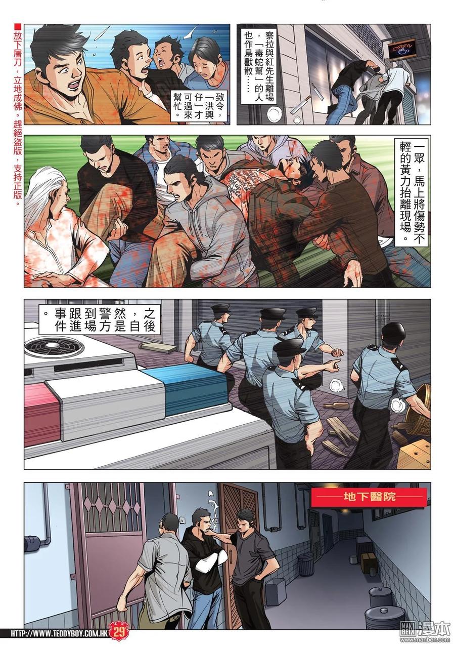 古惑仔 第1980回 第28页
