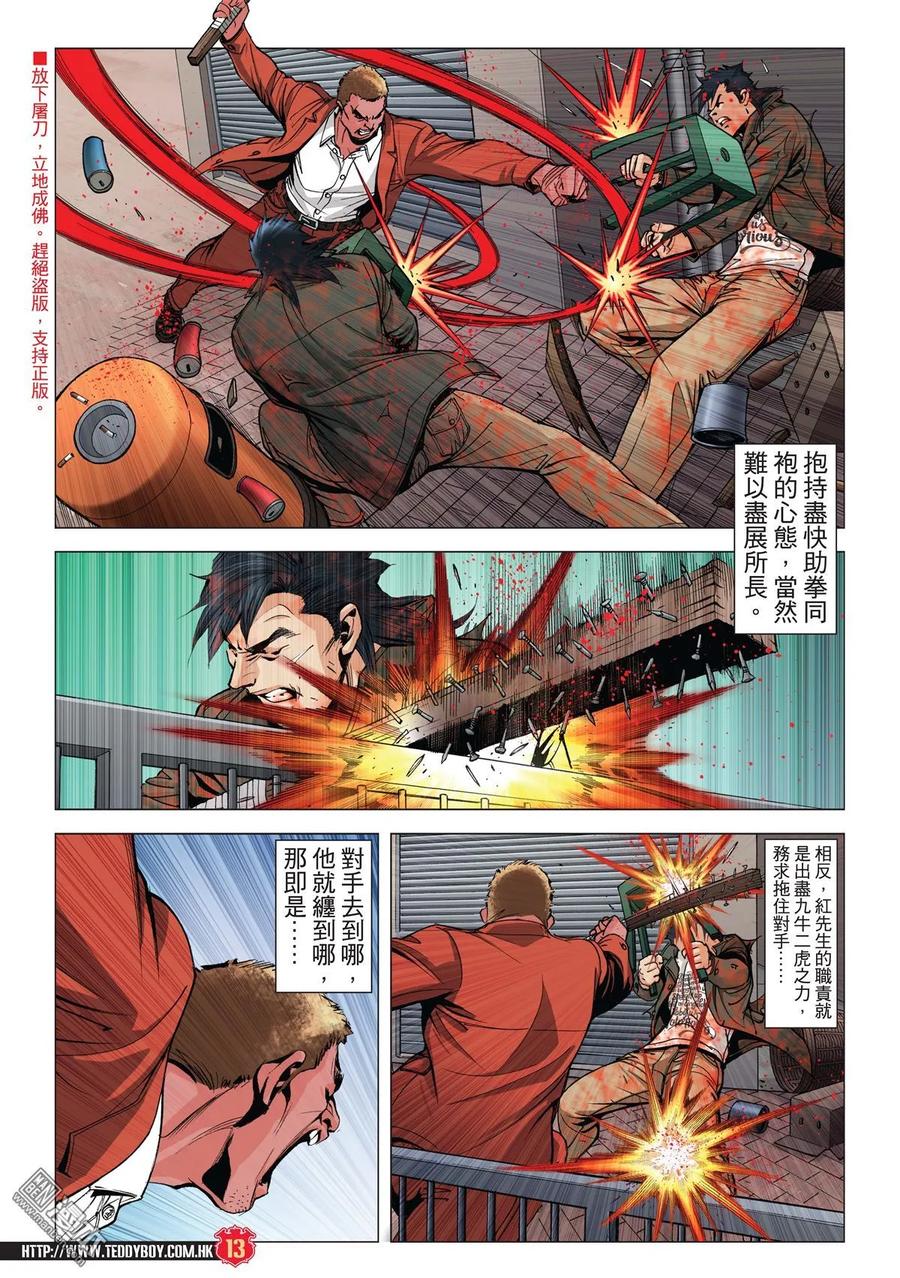 古惑仔 第1980回 第12页