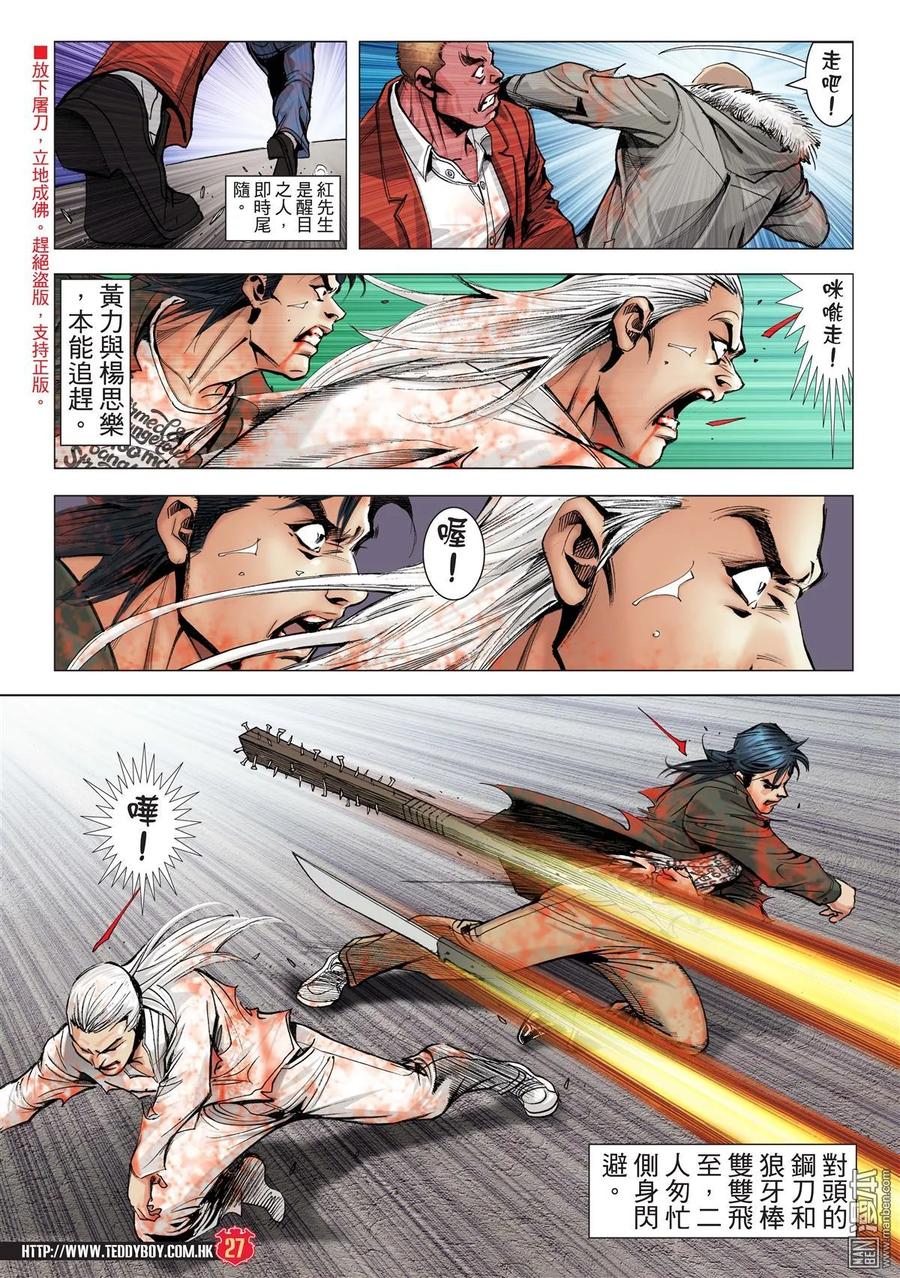 古惑仔 第1980回 第26页