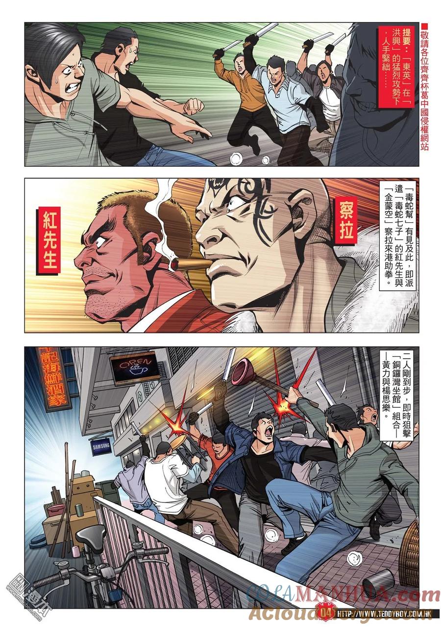 古惑仔 第1980回 第3页