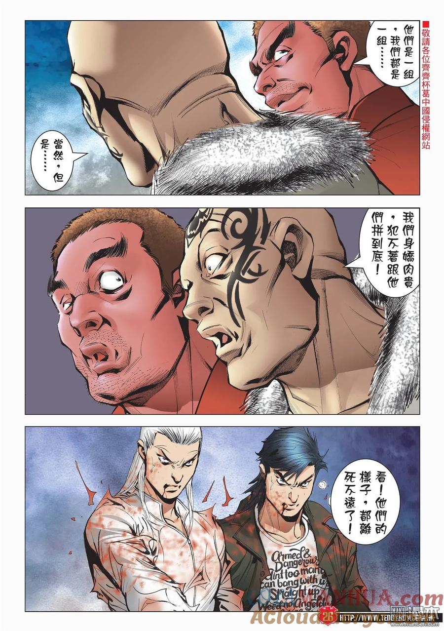 古惑仔 第1980回 第25页
