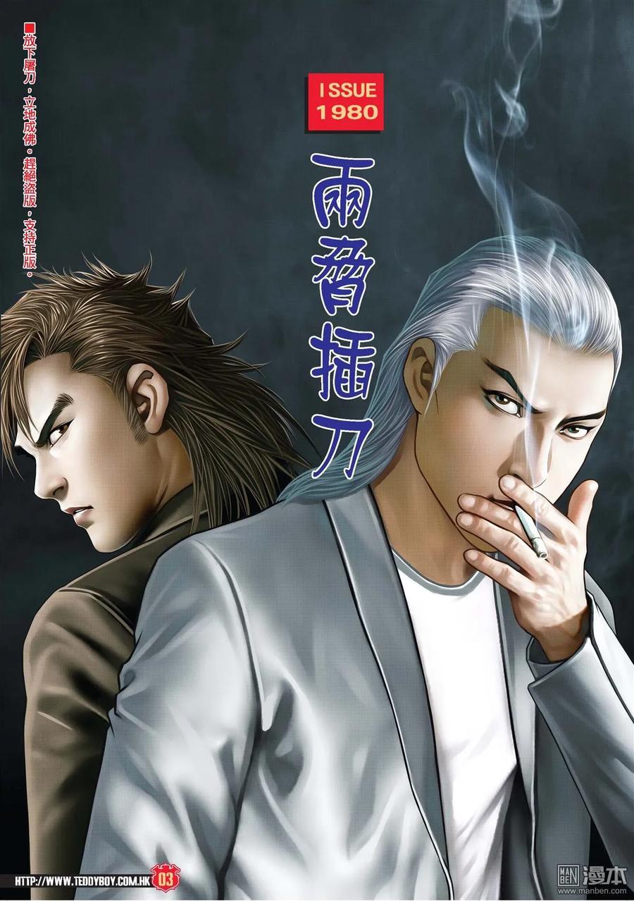 古惑仔 第1980回 第2页