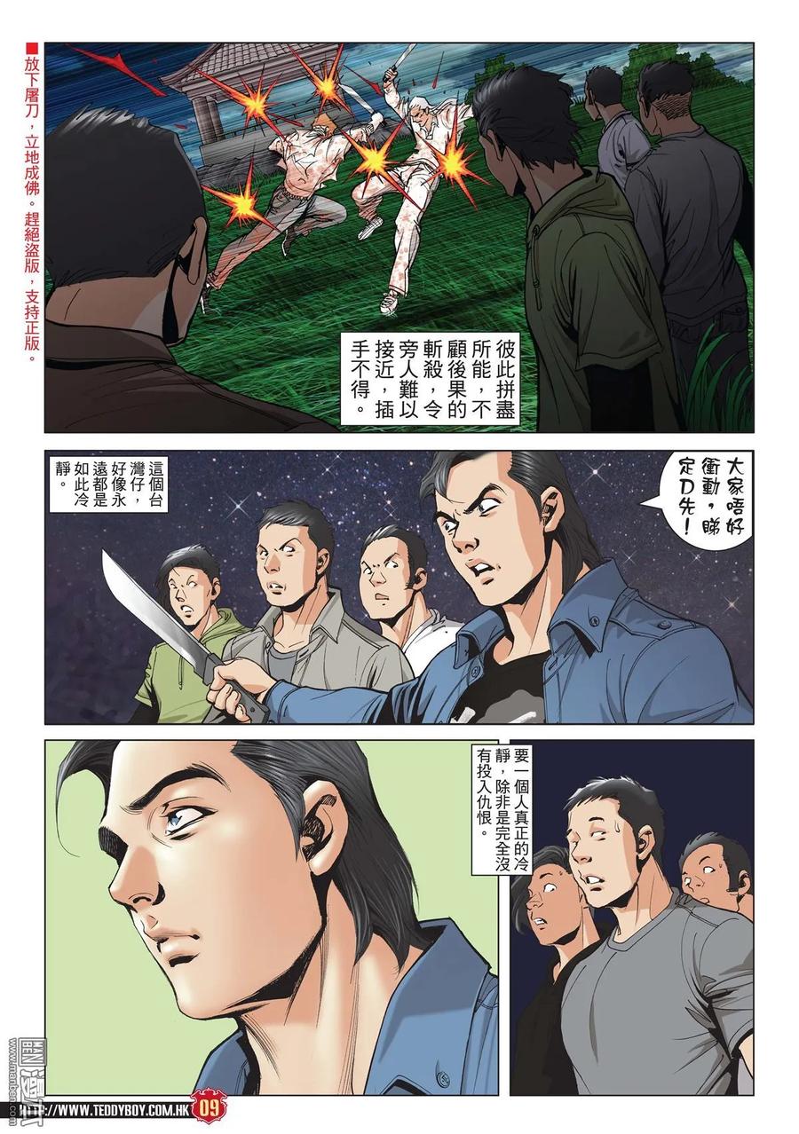 古惑仔 第1981回 聚與散 第8页