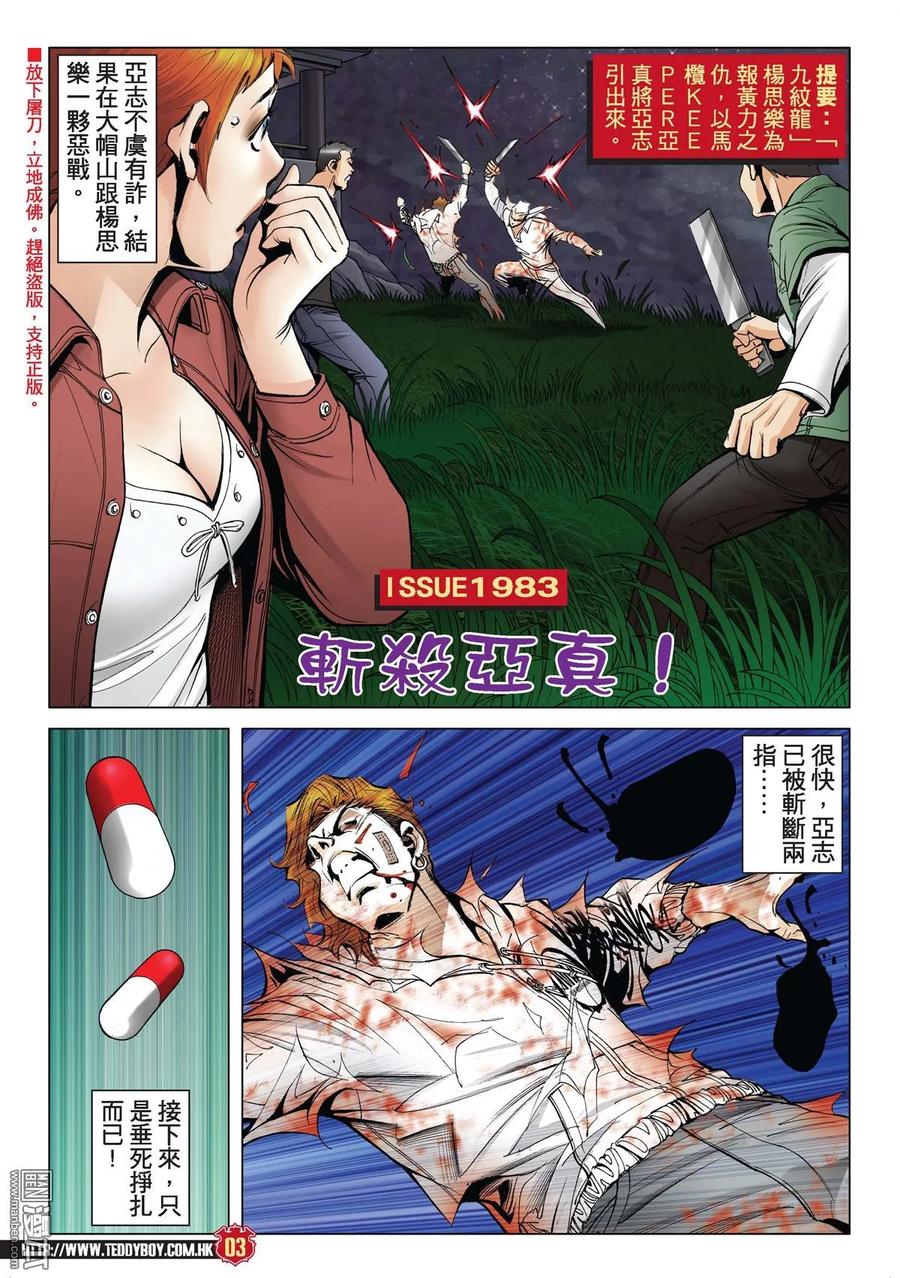 古惑仔 第1981回 聚與散 第2页