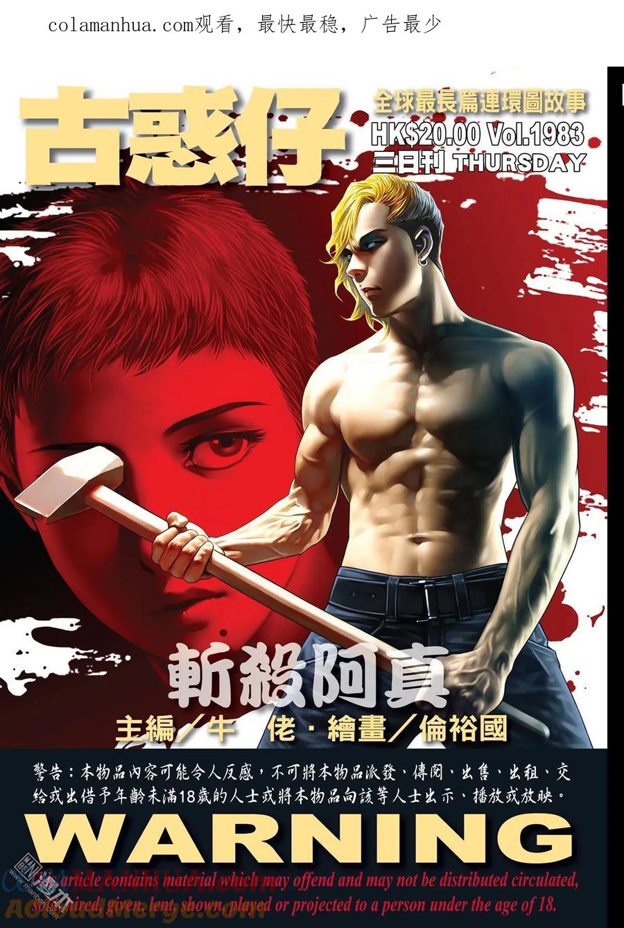 古惑仔 第1981回 聚與散 第1页