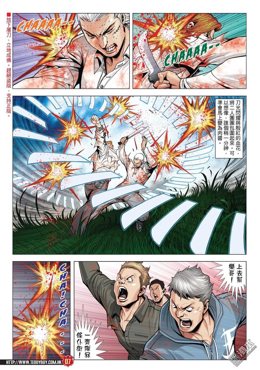 古惑仔 第1981回 聚與散 第6页