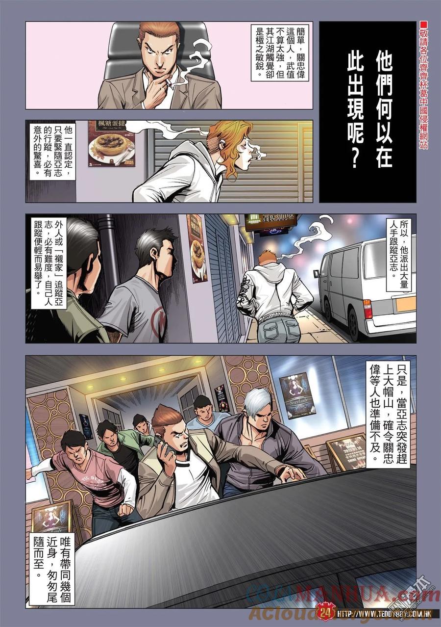 古惑仔 第1981回 聚與散 第23页