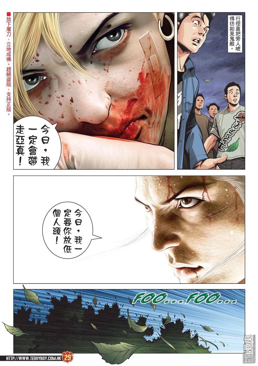 古惑仔 第1982回 心動 第26页