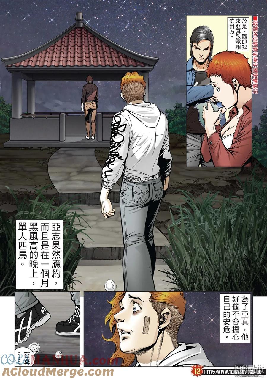 古惑仔 第1982回 心動 第9页