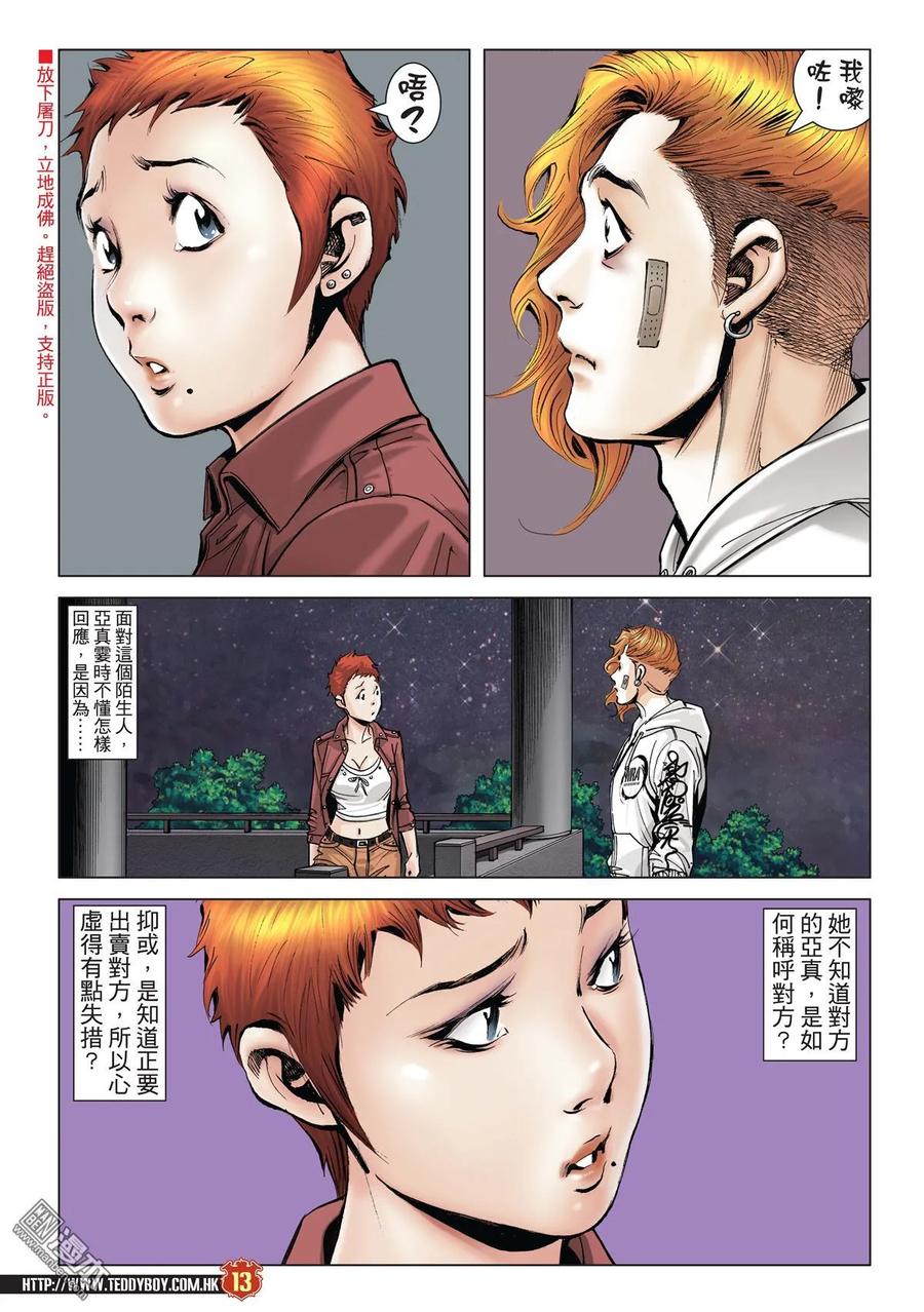 古惑仔 第1982回 心動 第10页