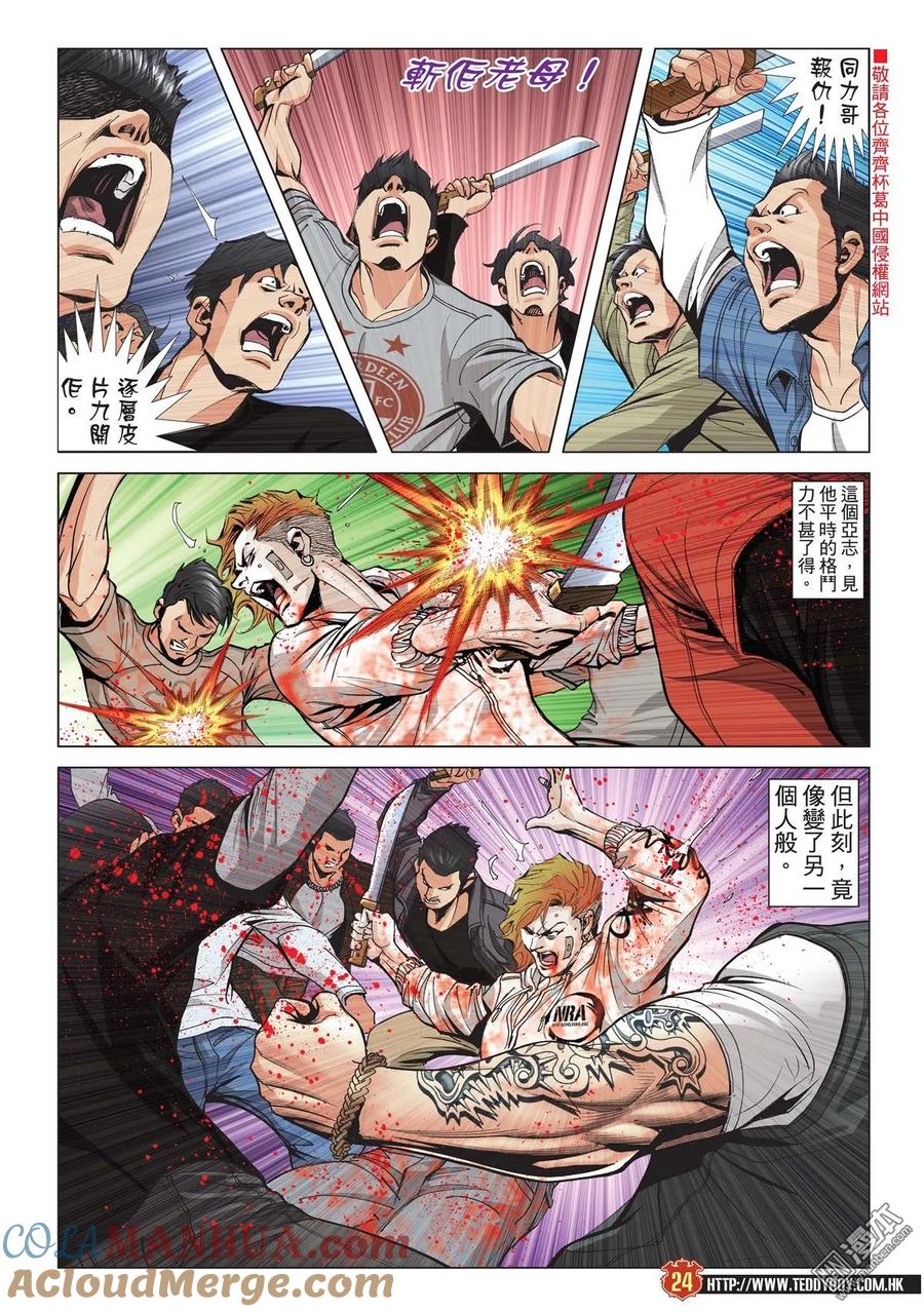 古惑仔 第1982回 心動 第21页