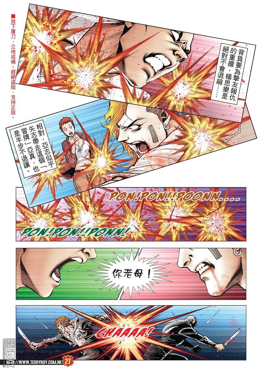 古惑仔 第1982回 心動 第24页