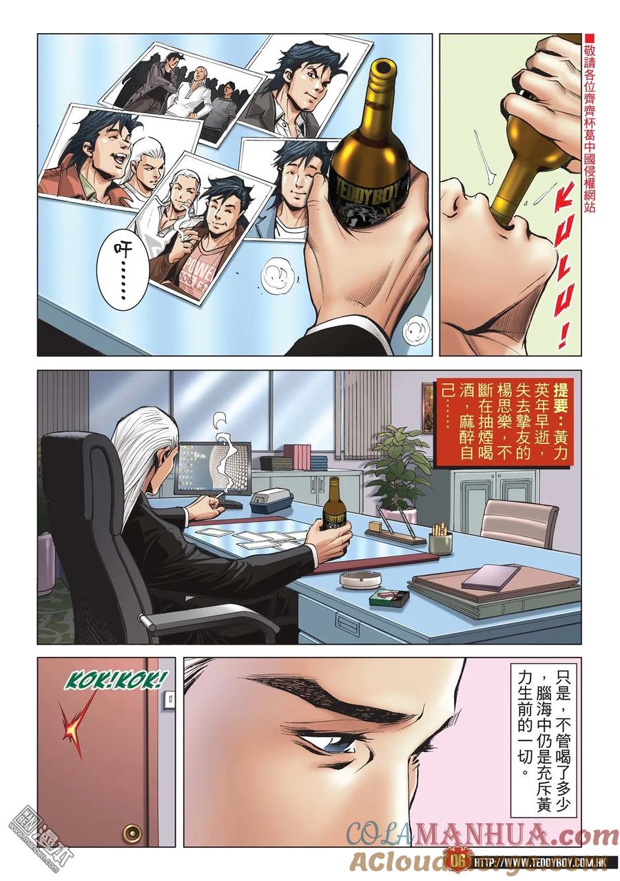 古惑仔 第1982回 心動 第3页