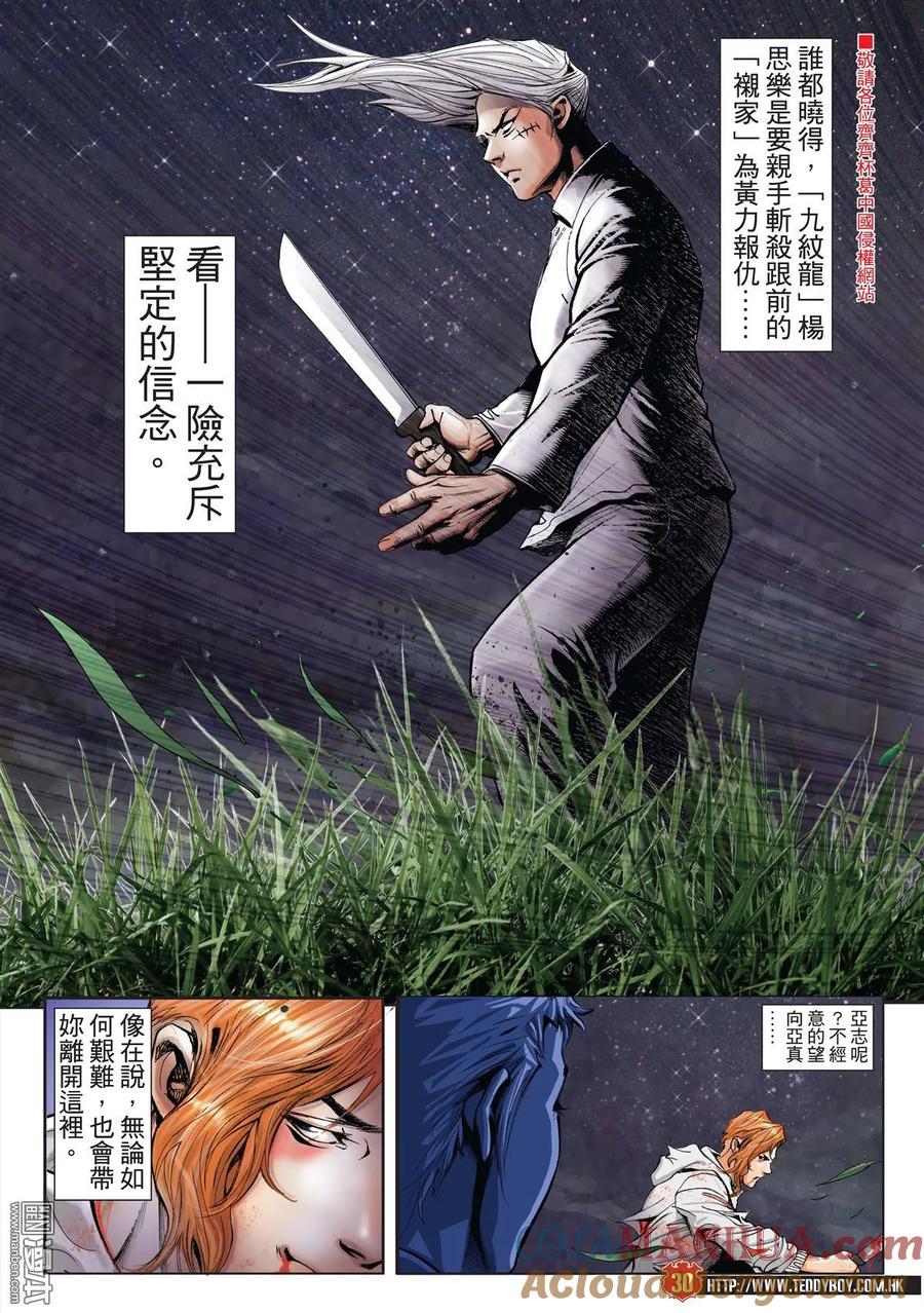 古惑仔 第1982回 心動 第27页