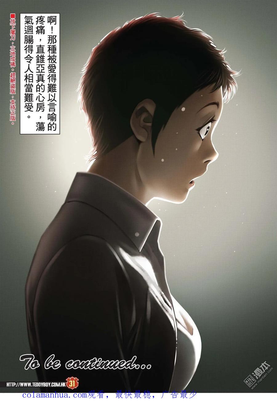 古惑仔 第1982回 心動 第28页