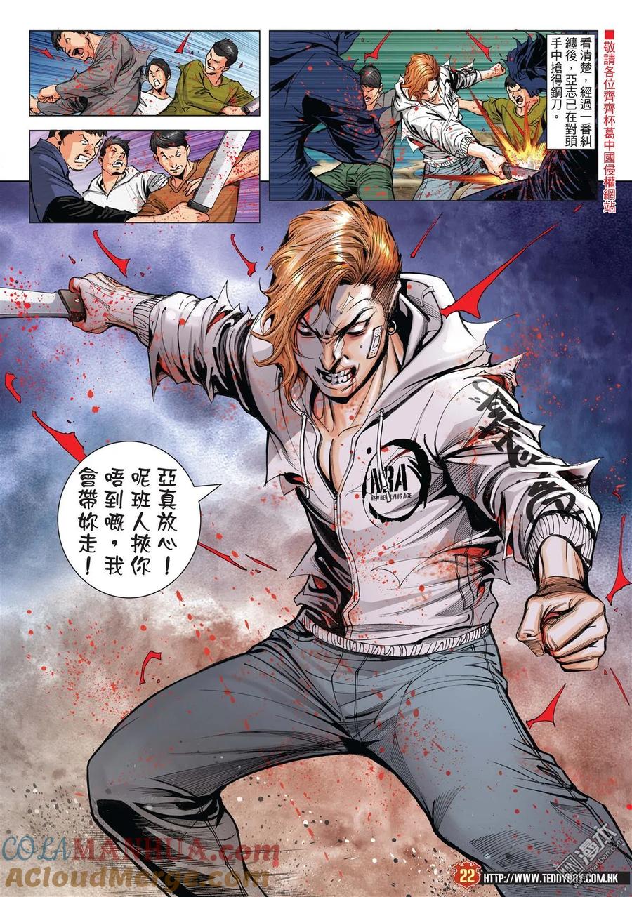 古惑仔 第1982回 心動 第19页