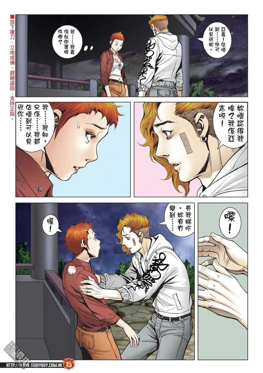 古惑仔 第1982回 心動 第12页