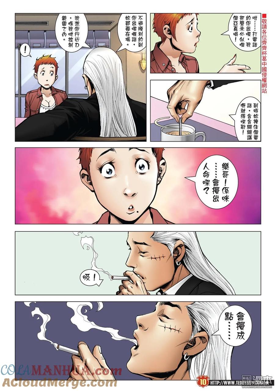 古惑仔 第1982回 心動 第7页