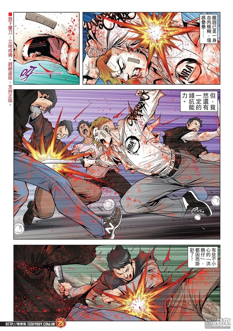 古惑仔 第1982回 心動 第22页