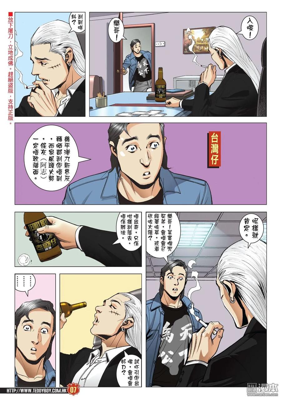 古惑仔 第1982回 心動 第4页