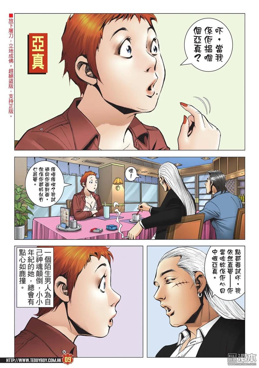 古惑仔 第1982回 心動 第6页