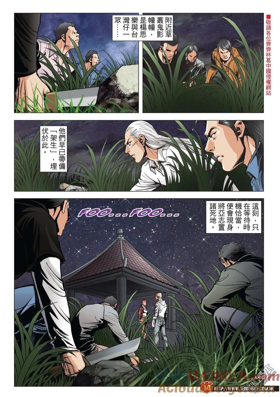 古惑仔 第1982回 心動 第11页